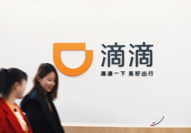 國資頻頻投資滴滴出行，因?yàn)檫@是一樁穩(wěn)賺不賠的生意？